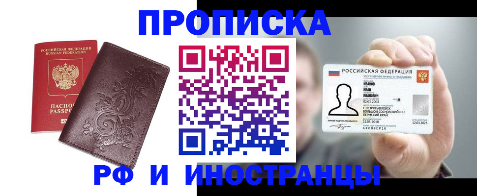 купить прописку в Новопавловске